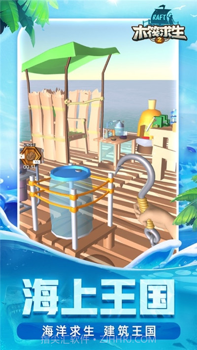 木筏求生2截图4