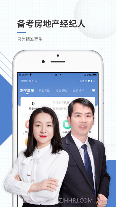 房地产经纪人准题库截图1 房地产经纪人准题库截图1