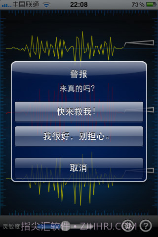 地震报警器截图4