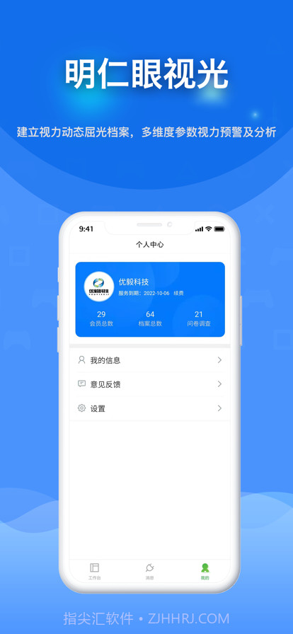 明仁眼视光截图2