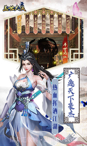 盖世大侠飞升版截图4 盖世大侠飞升版截图4