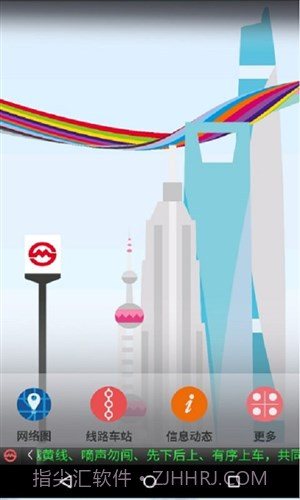 上海地铁指南截图4