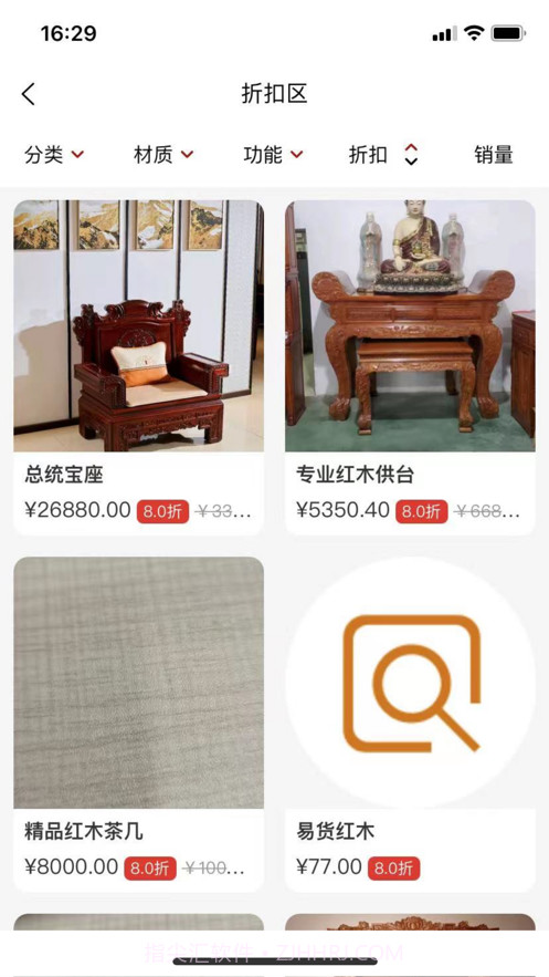 红木易货网截图3 红木易货网截图3