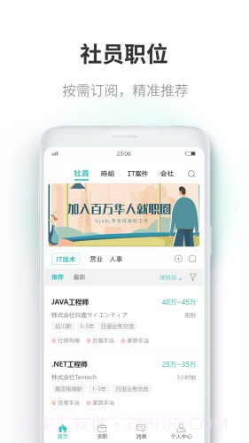 Ujob(求职招聘)截图2 Ujob(求职招聘)截图2