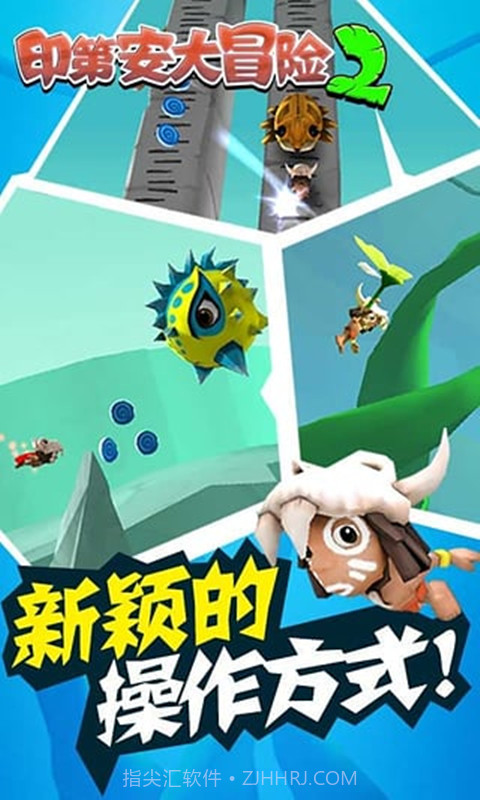 印第安大冒险2v2.3截图2 印第安大冒险2v2.3截图2