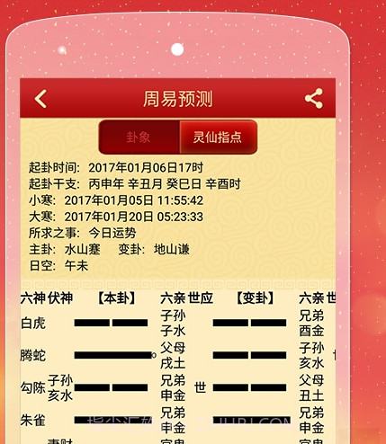 周易预测大师截图3