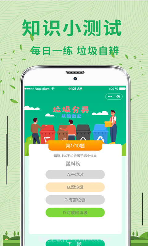 分类垃圾截图4 分类垃圾截图4