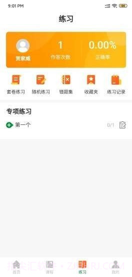 万唯中考网课截图2 万唯中考网课截图2
