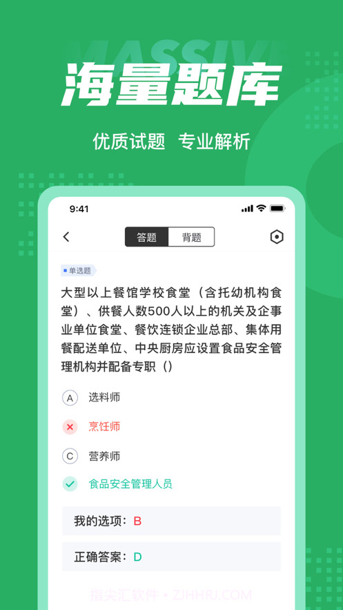 食品安全管理师考试聚题库截图3