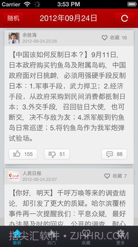 精辟语录截图4 精辟语录截图4