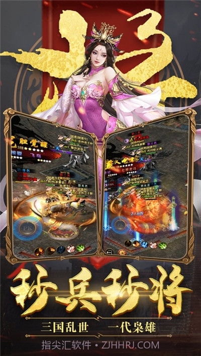 三国列传之魔君天下截图3 三国列传之魔君天下截图3