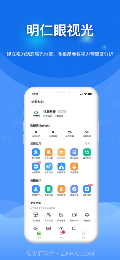 明仁眼视光截图1