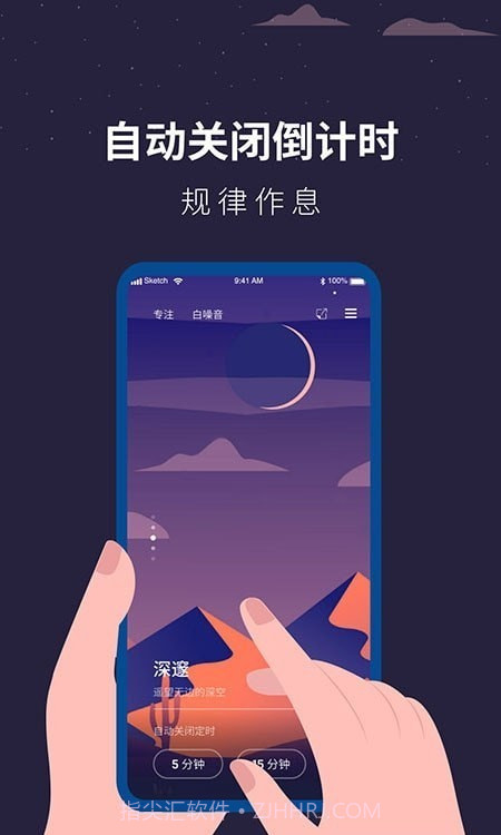 白噪音助眠助手截图1 白噪音助眠助手截图1