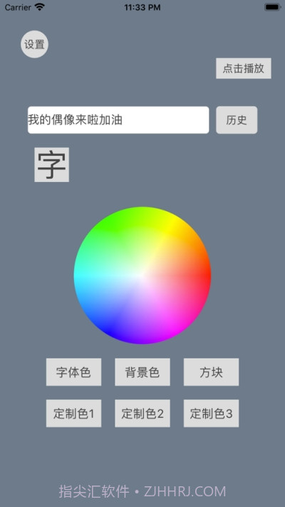 追星荧光便携神器截图3