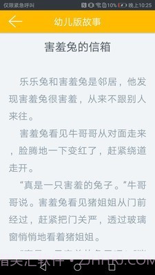 幼儿版故事截图5 幼儿版故事截图5
