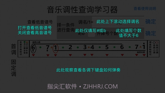 调性学习器截图3