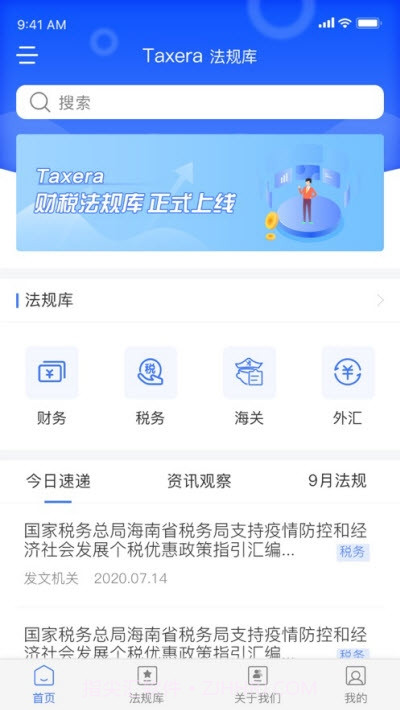 Taxera法规库截图3