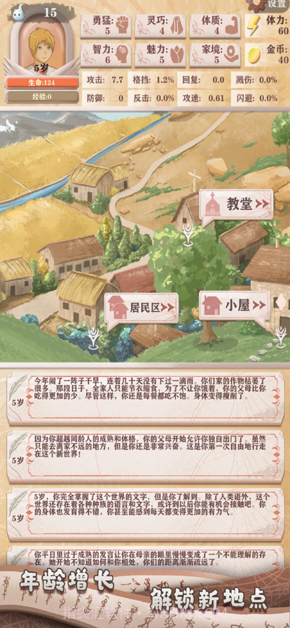 异世轮回录截图4