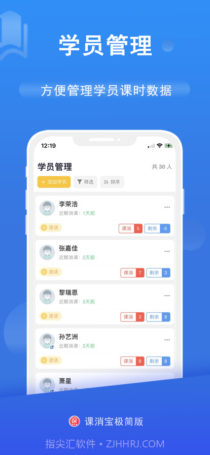 课消宝极简版截图2