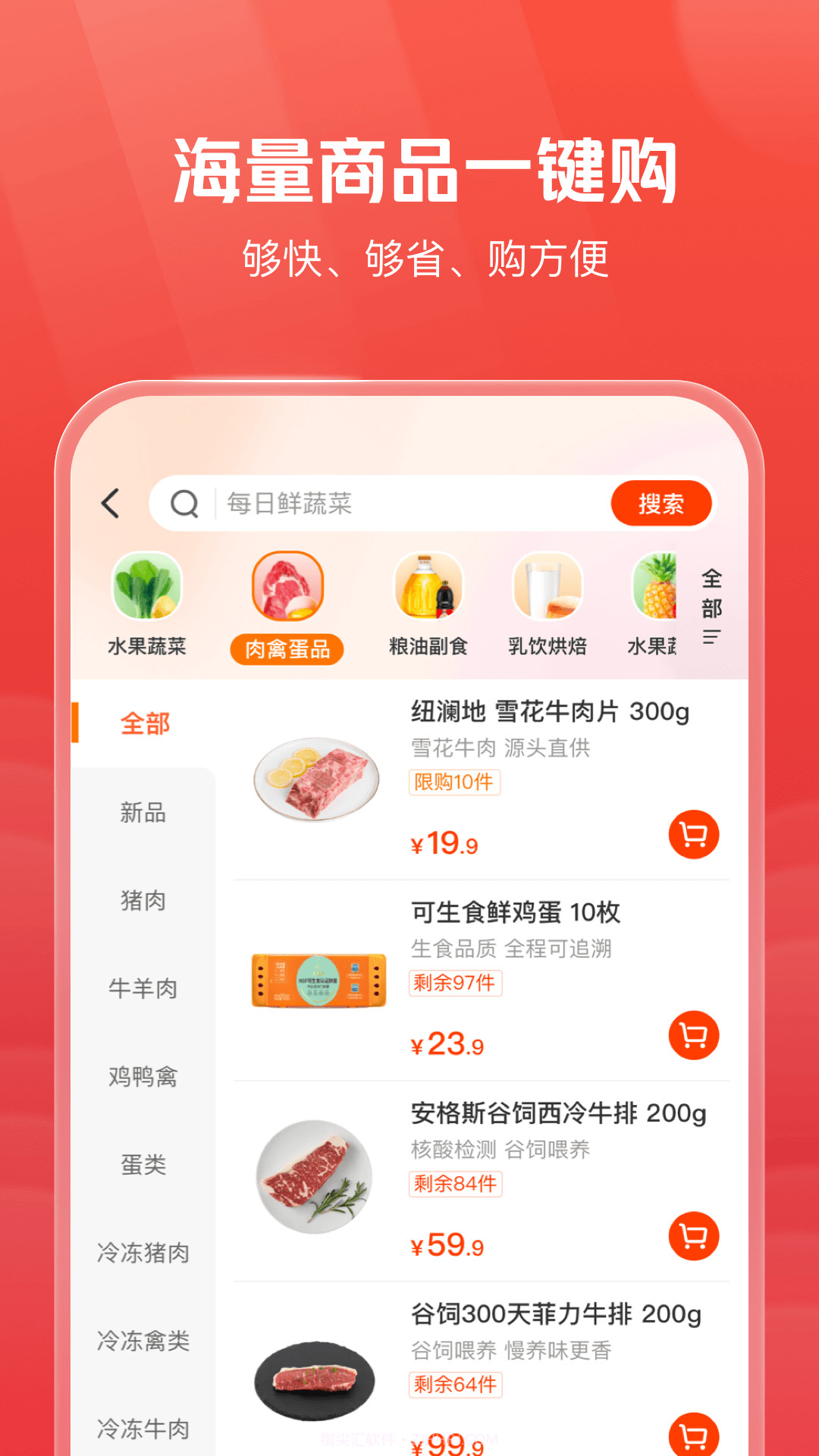 明康汇购物截图3
