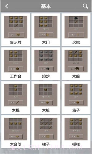 我的世界合成表截图4