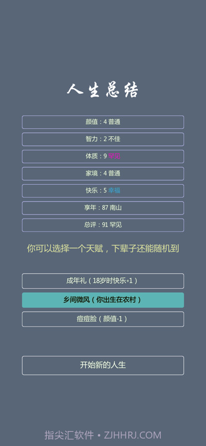 人生修仙模拟器截图4