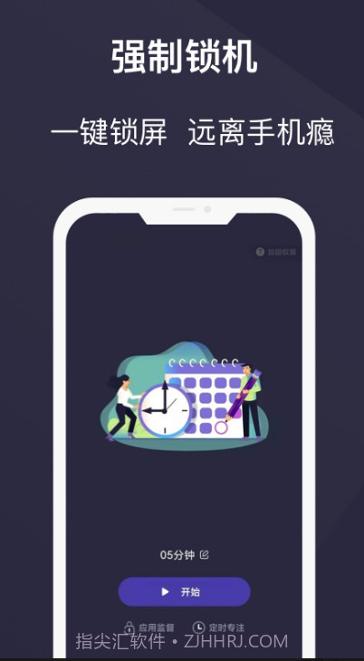 告别手机控截图1 告别手机控截图1