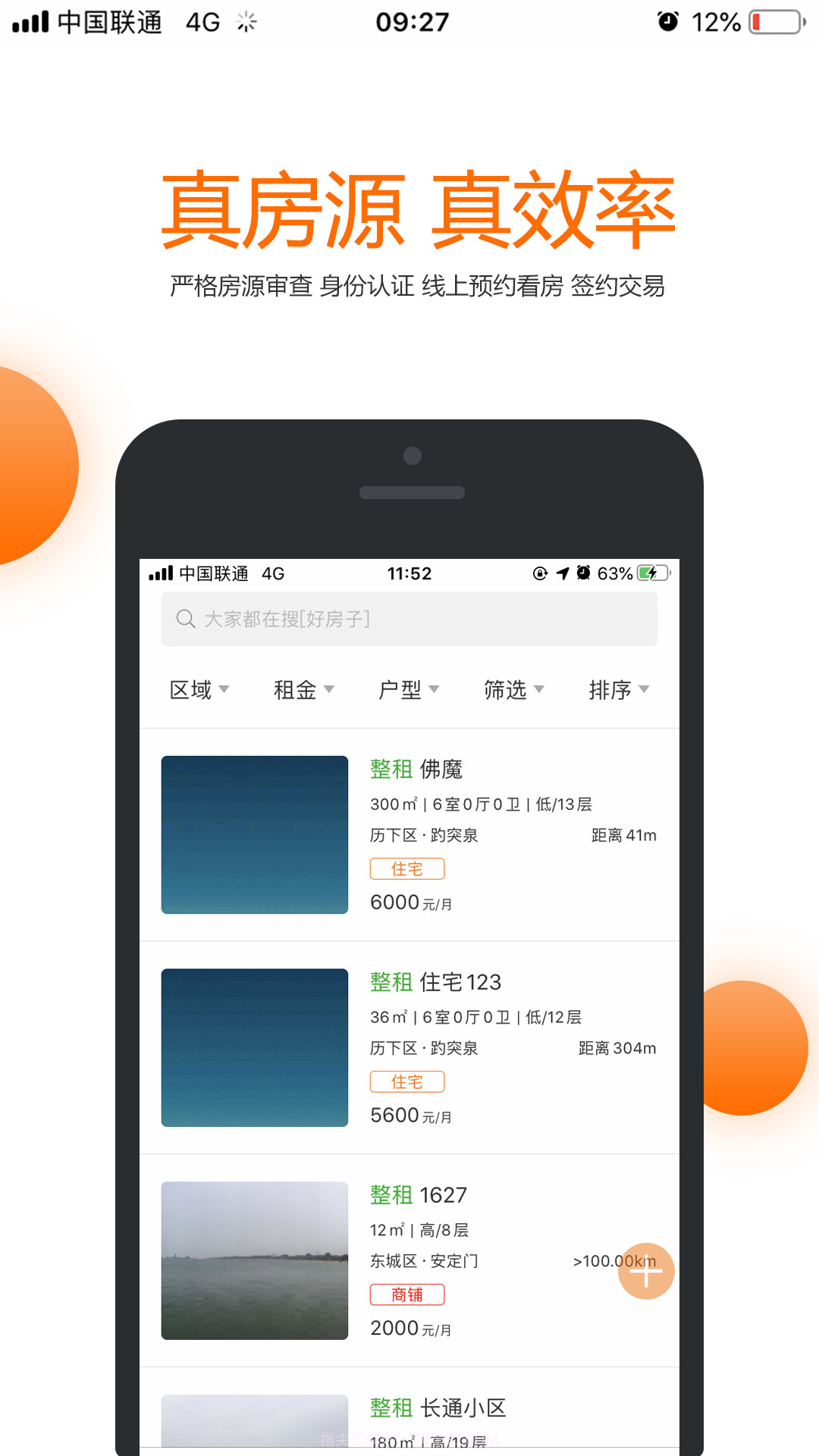 果冻租房平台截图1 果冻租房平台截图1