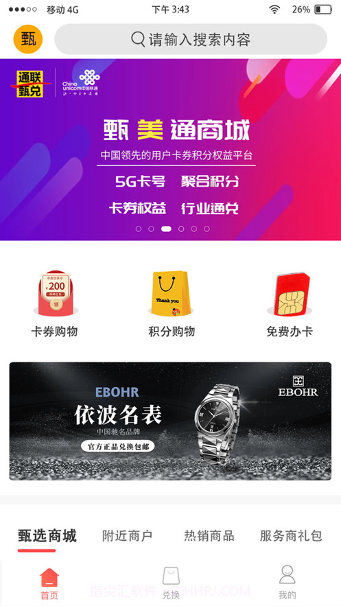 甄美通截图1 甄美通截图1