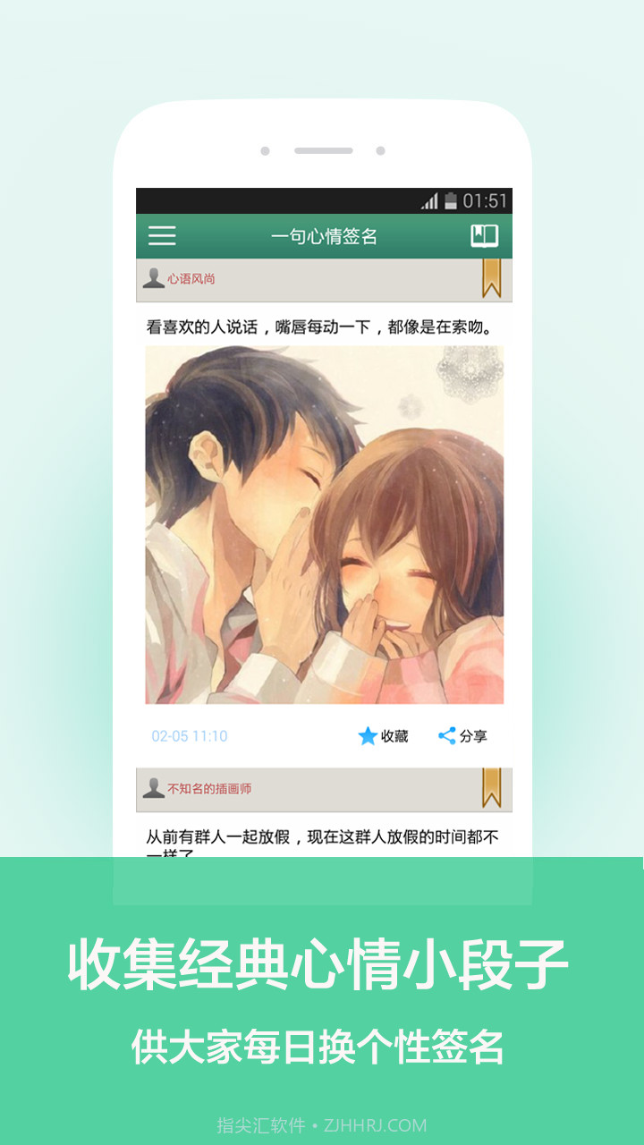 一句心情签名截图1