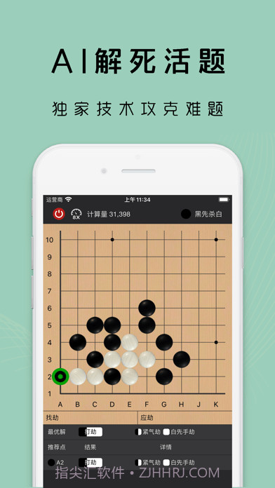 星阵围棋截图6 星阵围棋截图6