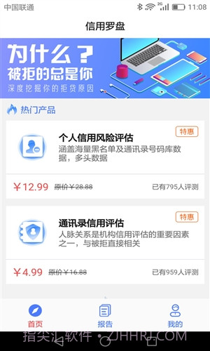 信用罗盘截图2 信用罗盘截图2