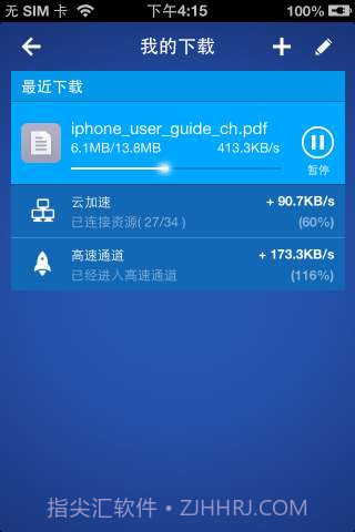 手雷(手机迅雷)截图1