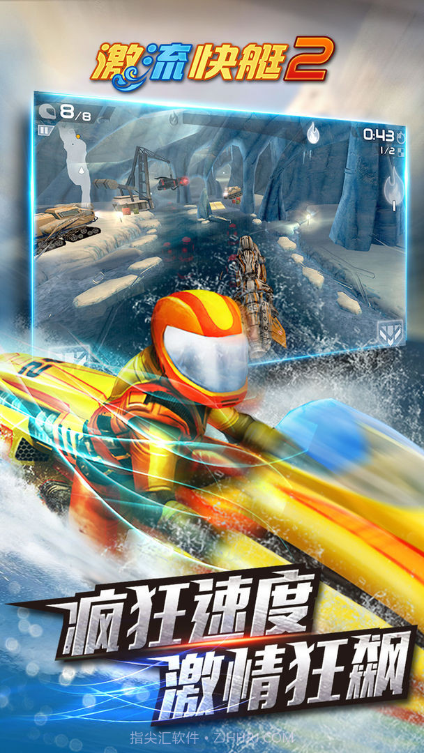 激流快艇2内购截图1 激流快艇2内购截图1