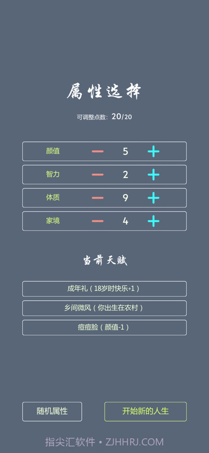 人生修仙模拟器截图2