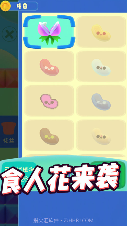 贪嘴植物截图3 贪嘴植物截图3