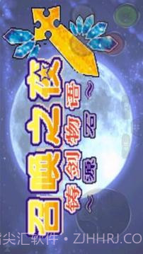 召唤之夜铸剑物语3:起源之石截图1