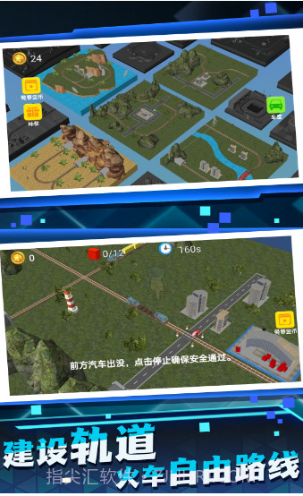 玩具小火车截图2