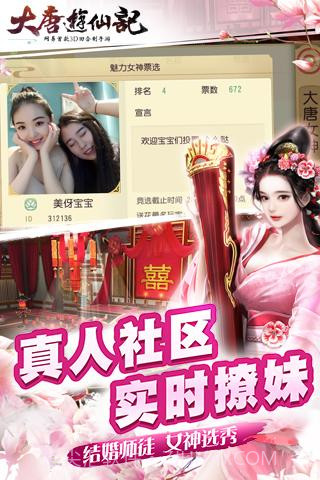 大唐游仙记手游截图5 大唐游仙记手游截图5