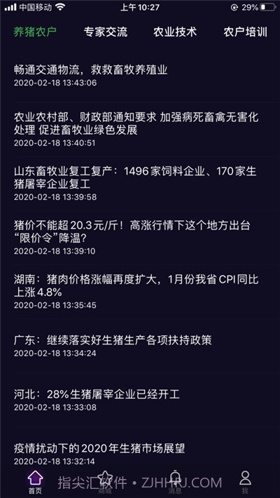 农兜网截图2 农兜网截图2