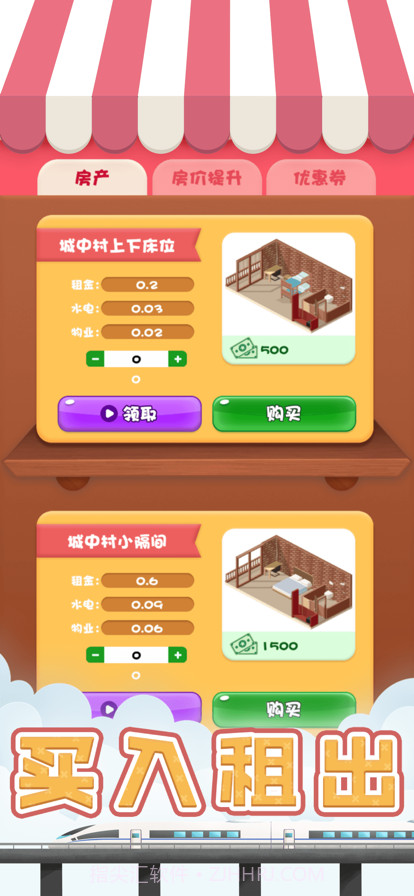 包租婆模拟器截图12