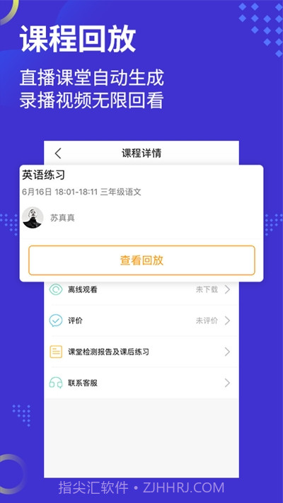 寰世云课堂(线上教学)截图2