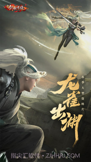 新剑侠情缘截图1