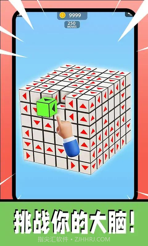 3D箭头消消截图4 3D箭头消消截图4