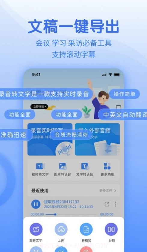 闪速语音文字转换器最新版截图1