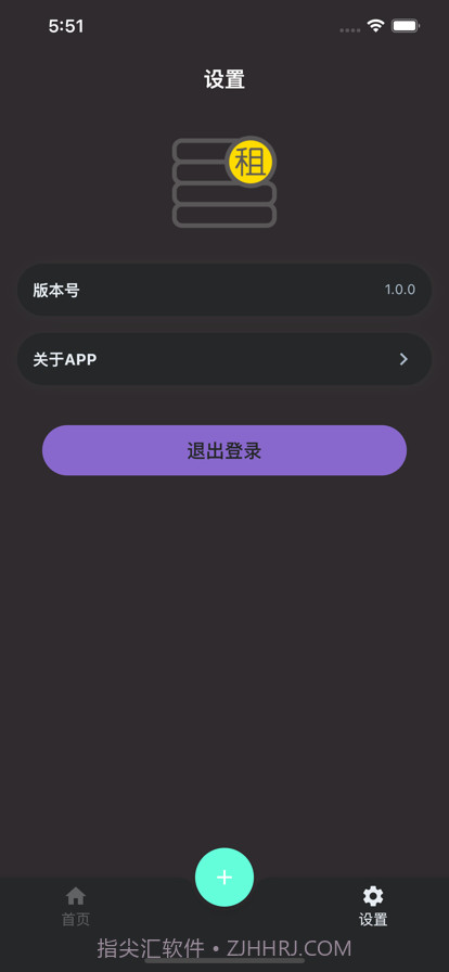 掌上租管家截图2 掌上租管家截图2