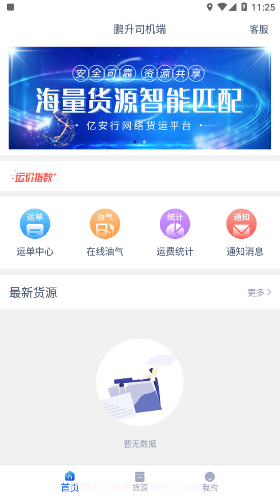 鹏升司机端截图4 鹏升司机端截图4