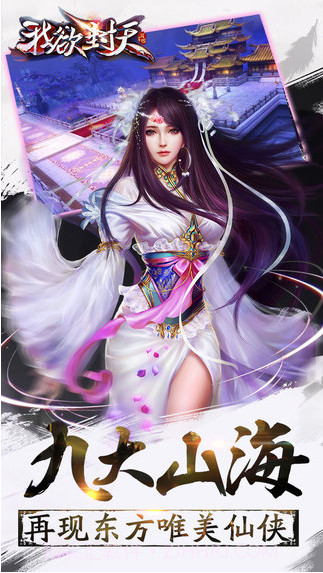 我欲封天截图3 我欲封天截图3