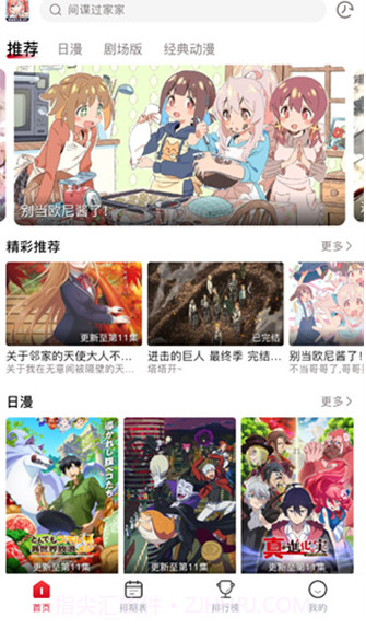 omofun动漫app下载纯净版截图1 omofun动漫app下载纯净版截图1