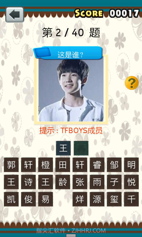 疯狂猜童星截图3